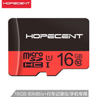 希讯(HOPECENT)  16GB  TF (MicroSD) 存储卡 U1 C10 高速版 运行流畅 行车记录仪/手机/摄像/监控内存卡