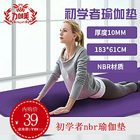 瑜伽垫女 防滑NBR加厚加宽健身垫支撑垫