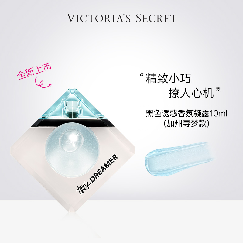 维多利亚的秘密黑色诱惑加州寻梦香氛凝露留香
