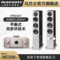 marantz 马兰士 DT/狄分尼提D17家用hifi落地箱搭配马兰士流媒体功放家用音响套装