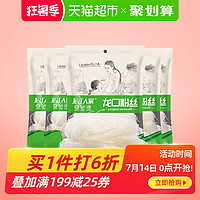 龙江人家龙口粉丝绿豆粉丝200g*5包蒜蓉扇贝细粉火锅细粉米粉干货