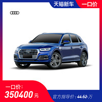 一口價35.04萬 奧迪 2020款 Q5L 45 TFSI 尊享時尚型