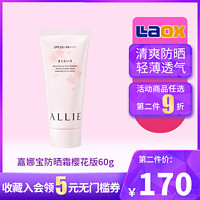 日本ALLIE嘉娜宝防晒霜樱花限量版SPF50+60g防紫外线隔离面部#