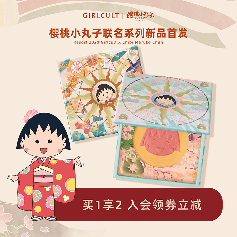 Girlcult樱桃小丸子联名系列情绪腮红裸妆元气少女自然提升气色