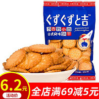 日式小圆饼海盐味正品天日盐咸味饼干零食日本网红奶盐休闲小包装