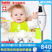 Bamix Classic均质机手持料理机料理棒婴儿辅食机烘焙多功能家用