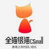 CSMall/金猫银猫