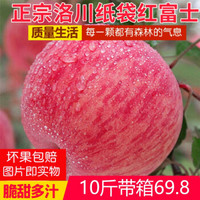 陕西 洛川  苹果70-75mm  带箱约10斤中果