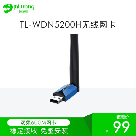 名龙堂/TP-LINK 双频usb无线网卡 wifi台式电脑无线接收器TL-WDN5200H TL-WDN5200H免驱版