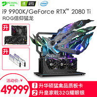 MLOONG 名龙堂 玩家国度/i9 9900K/华硕猛禽RTX2080 Ti/高端MOD直播电脑主机