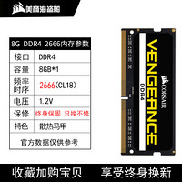 美商海盗船笔记本内存条8G16Gddr42666电脑内存单条套装正品 8G DDR4 2666MHz笔记本内存 2666MHz