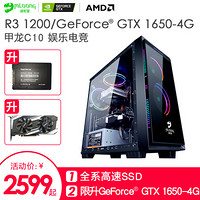 名龙堂 AMD A6-7480/R3 1200/GTX1650/游戏吃鸡办公台式电脑主机DIY组装机 配置三 R3/1200+GTX1650吃鸡电竞主机