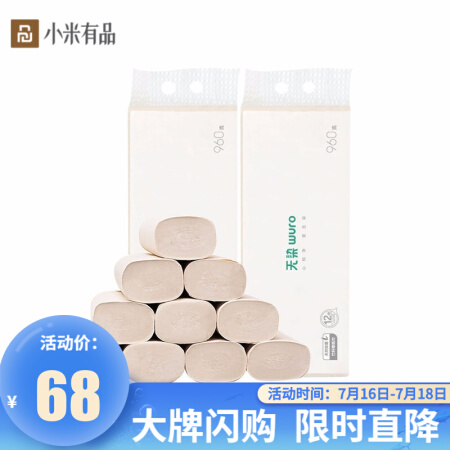 小米有品 无染抑菌四层 加厚慈竹柔韧亲肤竹纤维无芯卷纸 3提/箱 36卷/箱