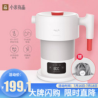 小米有品  德尔玛 液体加热器电热花茶壶家用煮茶器办公室小型（电热水壶） 白色 1台/箱