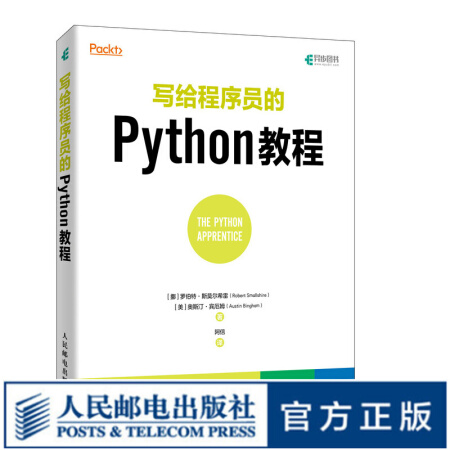 写给程序员的Python教程 零基础学python编程实战 Python3编程从入门到实践基础教程