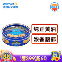 丹麦屋 Royal Dansk 黄油曲奇饼干 340g 口味纯正