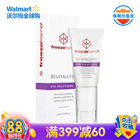 freezeframe 生物多肽赋活眼霜 15ml