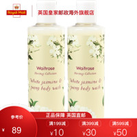 Waitrose白茉莉进口沐浴露250ml浴缸男女香体 250ml*2瓶