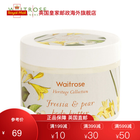 Waitrose进口英国梨与小苍兰身体乳330ml/瓶 润体霜补水香体保湿滋润全身润肤乳 【直邮发货】330ml*1瓶