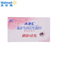 ABC 私护专用卫生湿巾（抑菌+清爽） 湿巾 女性护理 18片