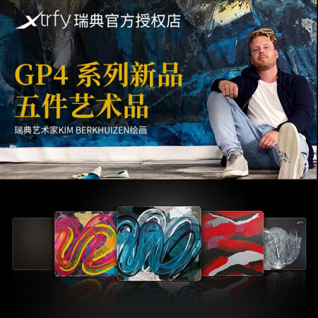 Xtrfy GP4游戏鼠标垫专业电竞桌垫大号FPS吃鸡CSGO 瑞典艺术家绘画 可机洗 白云
