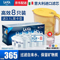 LAICA莱卡KE自来水即热直饮机净饮一体机净水器快速加热饮水机家用商用滤水器碧然德通用滤芯 碧然德通用八只装（配壶）