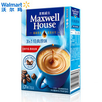 麦斯威尔 三合一速溶咖啡饮品 原味 7条（91克/盒）