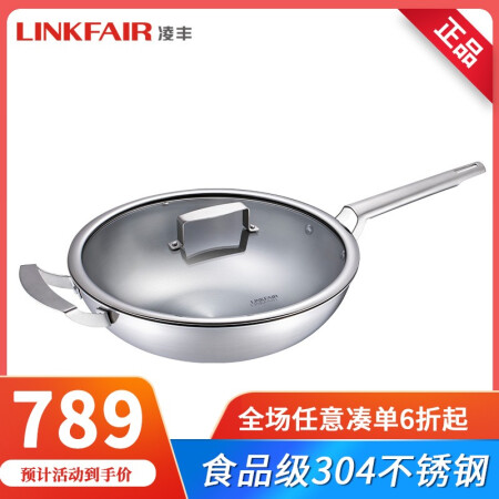 LINKFAIR凌丰304不锈钢加厚型炒锅炉具通用型炒锅 LFCG-NZ32DC  32cm炒锅