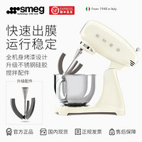 SMEG 意大利进口 厨师机家用 和面机揉面机打蛋器全自动多功能搅拌机料理机SMF03/13 SMF03奶油色