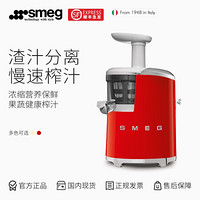 SMEG斯麦格 意大利原汁机低速榨汁机 汁渣分离家用多功能果汁机SJF01 魅惑红