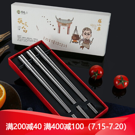张小泉 不锈钢筷子3双礼盒装 304钢圆头筷子 家庭装中空防烫筷 筷子3双装
