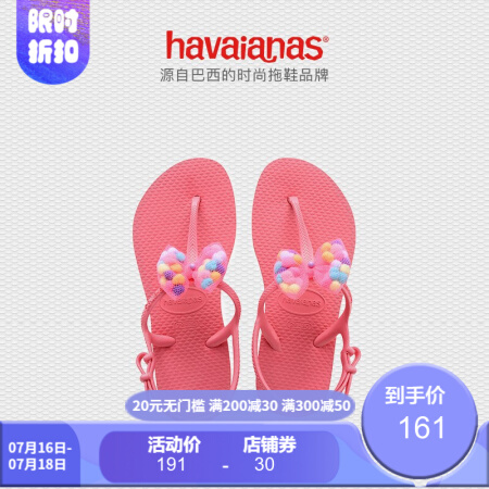 Havaianas哈唯纳Kids Freedom Slim Pompom 哈瓦那蝴蝶结女童凉鞋 7600-橡皮粉 适合29-30码