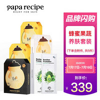 Papa recipe 春雨 蜂蜜果蔬补水净颜面膜5盒组合套装 韩国进口 补水保湿面膜 (套装已含附件,黑色1盒+黄色2盒+白色1盒+绿果蔬1盒)