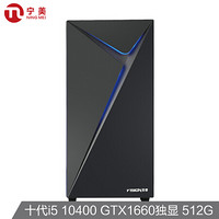 Ngame 无显示器台式机 i5 10400 8G 512GB SSD GTX1660  