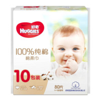 好奇（Huggies） 好奇湿巾 干湿两用 婴儿棉柔巾非湿巾（干湿两用） 棉柔巾80抽*10包