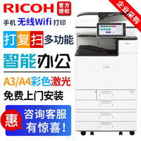理光（Ricoh）IM C2000彩色A3 A4激光无线打印机/复印机/网络扫描多功能一体机复合机 双纸盒+自动输稿器