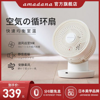 日本amadana电风扇空气循环扇迷你家用台式遥控静音落地风扇 艾曼达风扇 台式空气循环扇(遥控款)