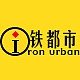 Iron Urban/铁都市