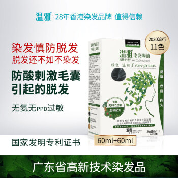  Youngrace/温雅 植物 染发剂  青木茶黑 60ml*2
