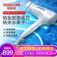 TESCOM美发胶原蛋白纳米水离子吹风机家用负离子养发护发网红款日本恒温不伤发电吹风大功率 TCD45风精灵