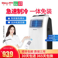 新科（Shinco)1P移动空调单冷厨房一体机免排水立式免安装小空调KY-20/F2 KY-20/F2