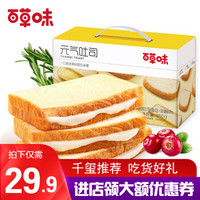百草味 夹心吐司面包850g  元气吐司 营养早餐切片休闲零食 整箱装 奶酪味