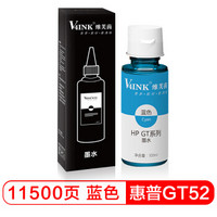 V4INK维芙茵 gt52墨水蓝色100ml 适用于惠普gt51 gt5810 gt5820 319打印机墨盒