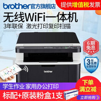 brother 兄弟 DCP-1618W黑白激光打印机复印一体机复印件扫描仪家用小型手机无线wifi打印三合一办公商用 DCP-1618W套餐一（标配+原装粉盒1只）