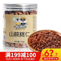 考拉与松鼠 满199减100 临安山核桃仁新货250g/罐 孕妇坚果炒货小核桃仁 原味