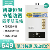 阿诗丹顿（USATON）10升燃气热水器天然气热水器四季智能随温感 变频恒温家用10D3 10升-天然气