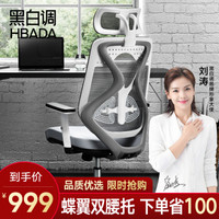 黑白调(Hbada) 电脑椅 电竞椅 办公椅 老板人体工学椅靠背游戏家用旋转座椅 140白色