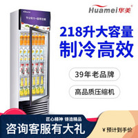 华美（Huamei） 商用立式冰柜冷柜 小型冰吧 展示柜冷藏水果保鲜柜 啤酒饮料柜超市冰箱 218升 LC-218