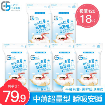 千金净雅纯棉卫生巾 纯棉极薄妇科棉巾 迷你日用夜用量贩组合 超长夜用420mm×3片×6包