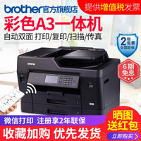 兄弟（brother）MFC-J3930DW打印复印扫描传真机一体机自动双面A3无线wifi